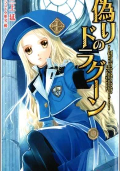 Copertina di Itsuwari no Dragoon