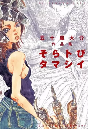 Copertina di Sora Tobi Tamashii