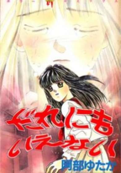Copertina di Dare ni Mo Ienai