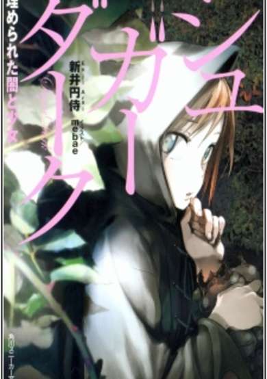 Sugar Dark: Umerareta Yami to Shoujo