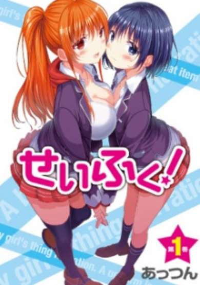 Copertina di Seifuku!