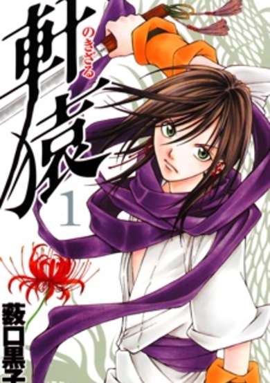Copertina di Nokizaru