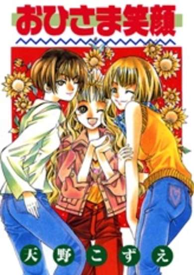 Copertina di Ohisama Egao