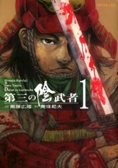 Copertina di Third Shadow Warrior