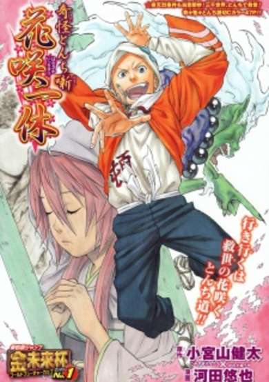 Copertina di Kikai Tonchi Banashi Hanasaka Ikkyuu