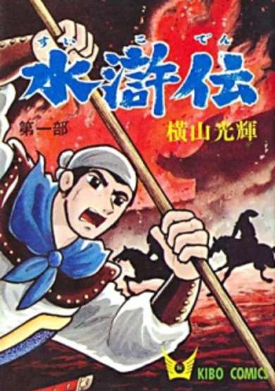 Copertina di Suikoden