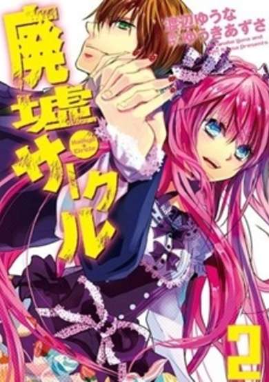 Copertina di Haikyo Circle