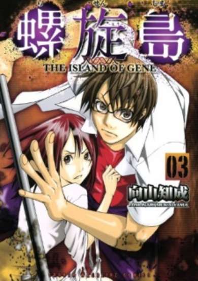 Copertina di Rasen-jima