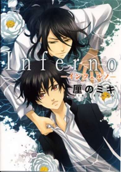 Copertina di Inferno