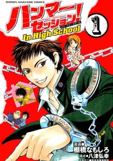 Copertina di Hammer Session! in High School
