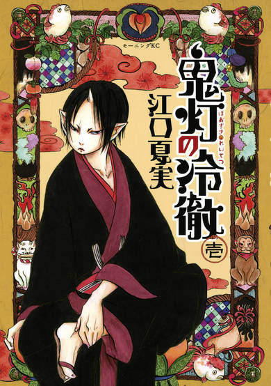 Copertina di Hozuki's Coolheadedness