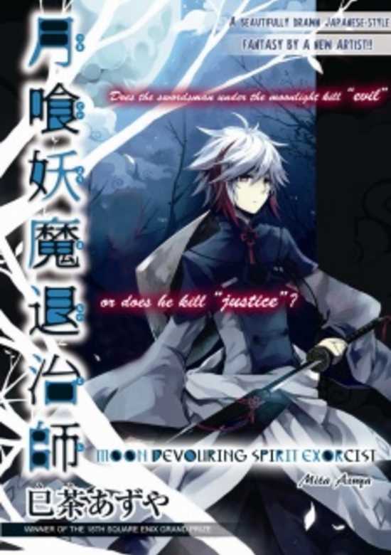 Copertina di Tsukigui Youma Taijishi