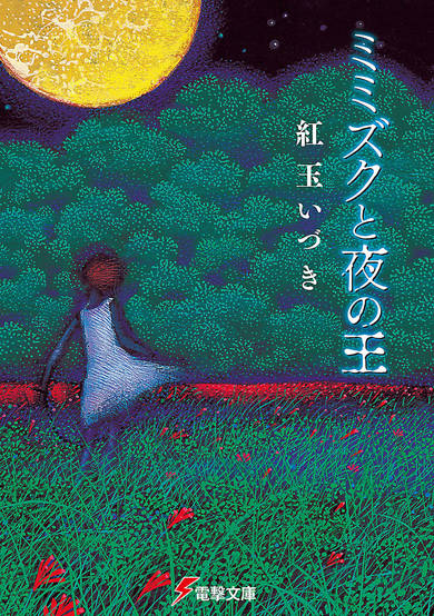 Copertina di Mimizuku to Yoru no Ou