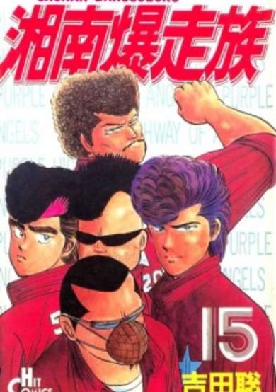 Copertina di Shonan Bakusouzoku