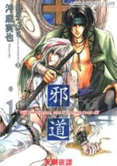Copertina di Ja-Dou: Tenmou Yatan