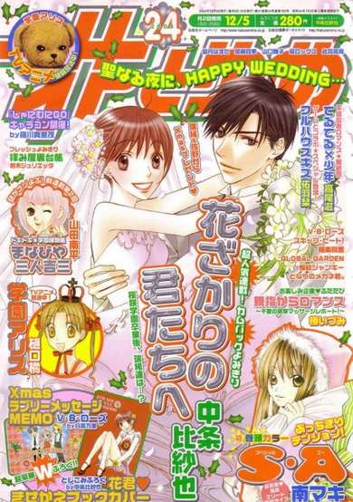 Copertina di Hanazakari no Kimitachi e: Special-hen