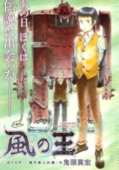 Copertina di Kaze no Ou