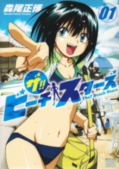 Copertina di The!! Beach Stars