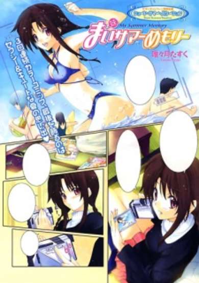 Copertina di My Summer Memory