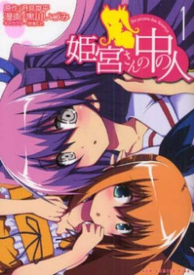 Copertina di Himemiya-san no Naka no Hito