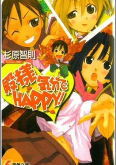 Copertina di Tonosama Kibun de Happy!