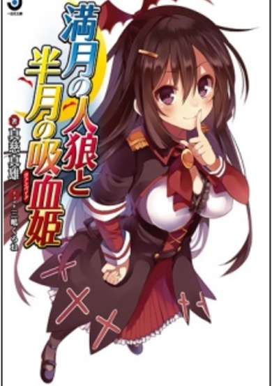 Copertina di Mangetsu no Jinrou to Hangetsu no Vampire