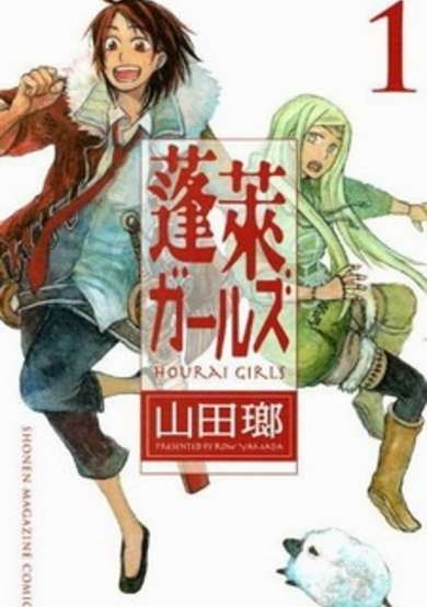 Copertina di Hourai Girls