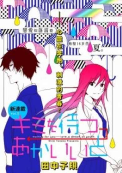 Copertina di Kimi wo Matsu→Akaiito