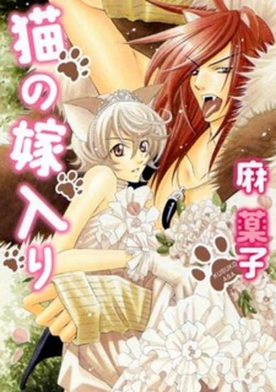 Copertina di Neko no Yomeiri
