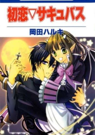 Copertina di Hatsukoi Succubus