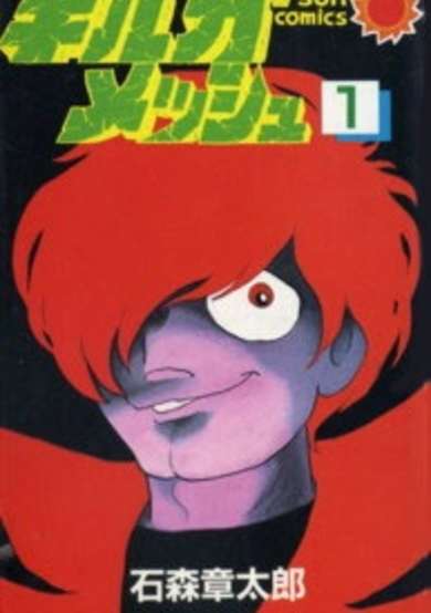 Copertina di Gilgamesh