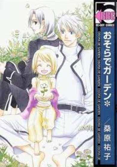 Copertina di Garden Sky