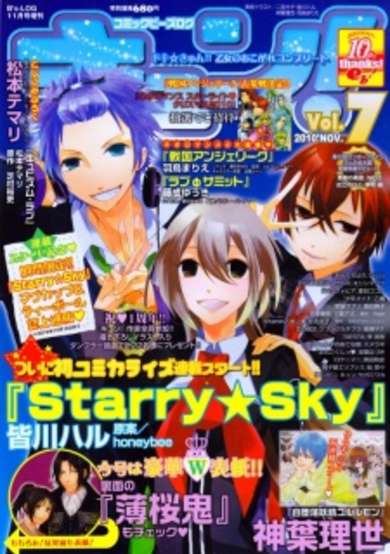 Copertina di Starry☆Sky