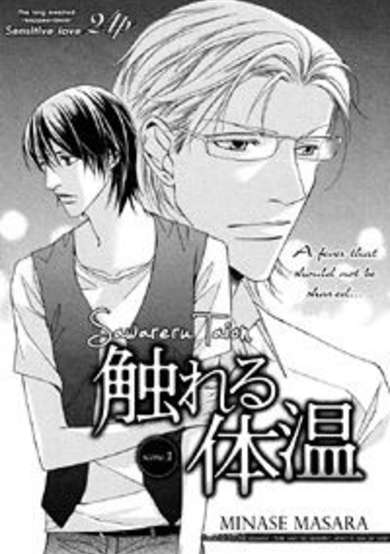 Copertina di Sawareru Taion
