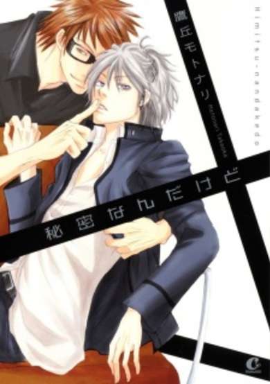 Copertina di Himitsu Nandakedo