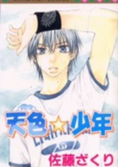 Copertina di Tenshoku★Shounen