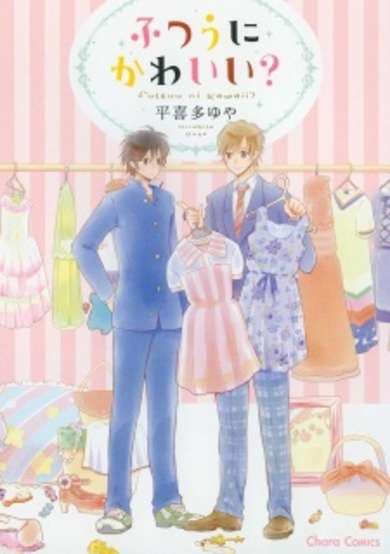 Copertina di Futsuu ni Kawaii?