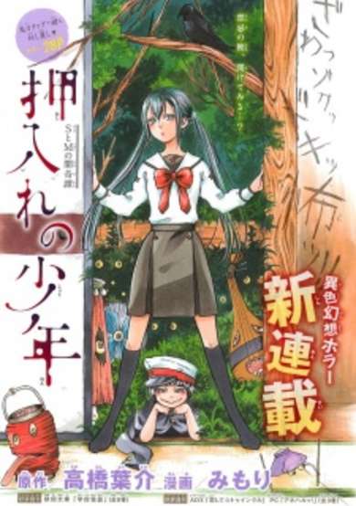 Copertina di Oshiire no Shounen