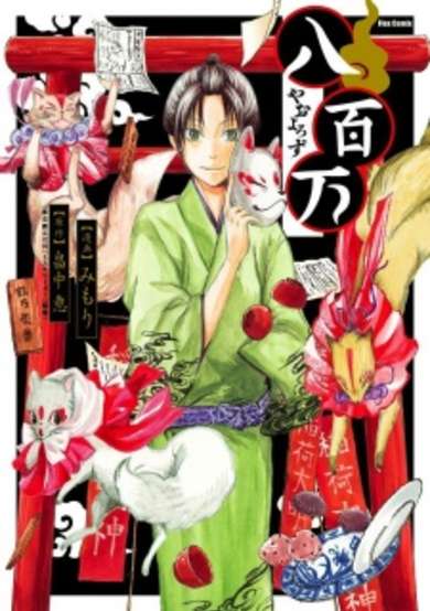 Copertina di Yaoyorozu
