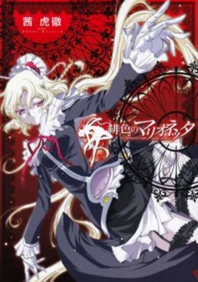 Copertina di Hiiro no Marionetta