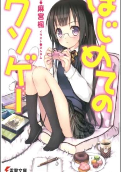 Copertina di Hajimete no Kusoge