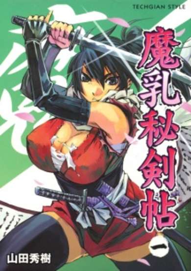 Copertina di Manyuu Hikenchou