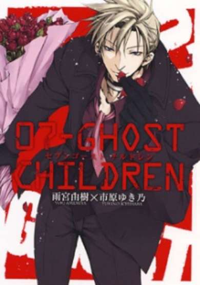 Copertina di 07-Ghost Children