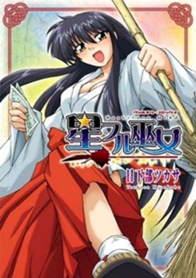 Copertina di Hoshifuru Miko