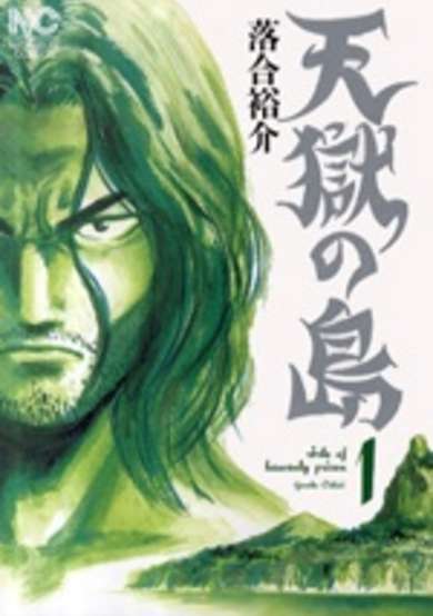 Copertina di Tengoku no Shima