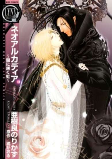 Copertina di Neo Arcadia: Yami ni Saku Niji