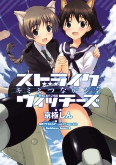 Copertina di Strike Witches: Kimi to Tsunagaru Sora