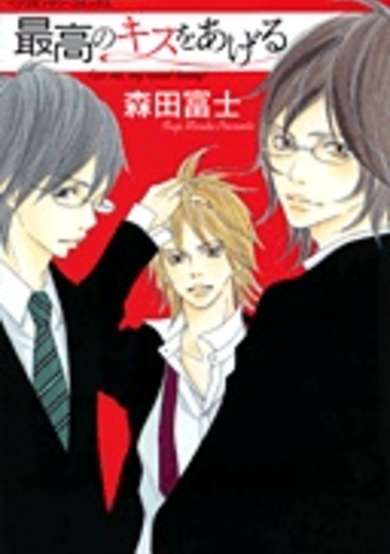 Copertina di Saikou no Kiss wo Ageru