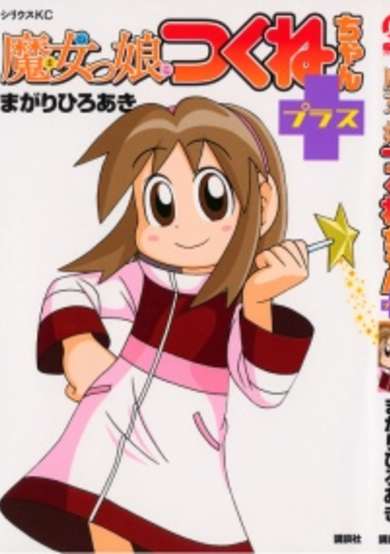 Copertina di Magical Witch Tsukune-Chan Plus
