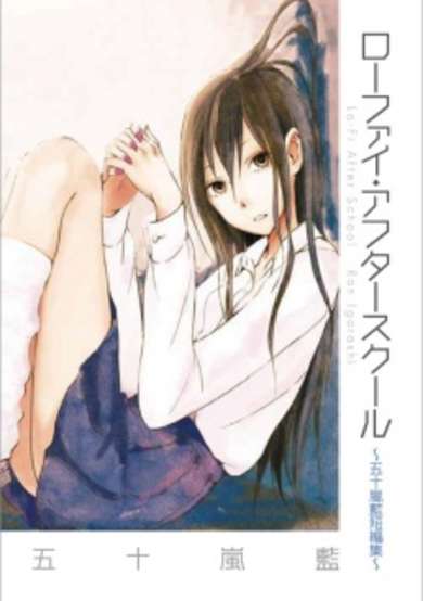 Copertina di Lo-Fi After School
